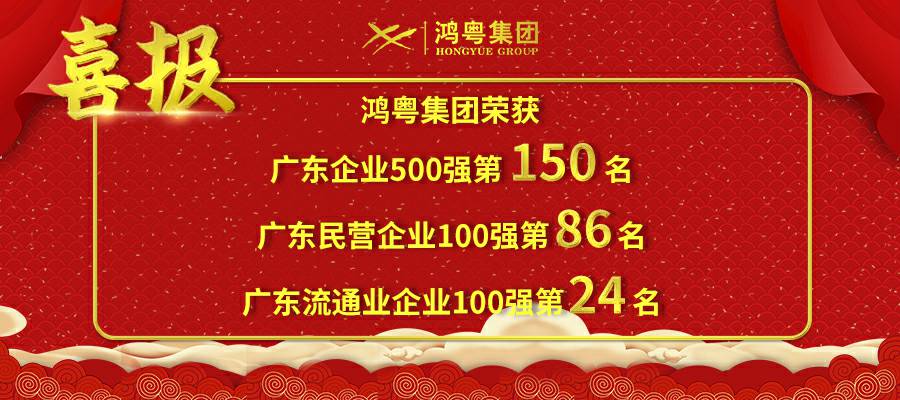开门红丨MK官方网页版-MK(中国)荣登广东企业500强等三大榜单(图1)