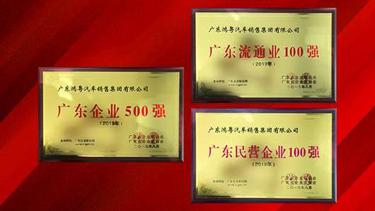 喜讯！MK官方网页版-MK(中国)上榜广东企业500强等三大榜单(图2)